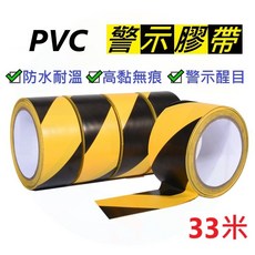 高雄現貨 警示膠帶 33米 黃黑膠帶 警示膠布 地板 PVC膠帶 膠布 膠帶 警戒 斑馬膠帶 B170, 1個, 寬48mm(33公尺)