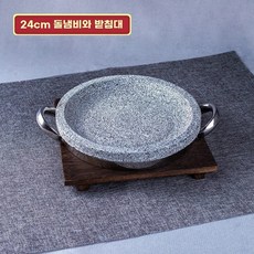 원형 돌판 구이용 불판 자연석 볶음밥 소고기 돌솥 삼겹살 업소용, G. 지름 24cm 돌항아리 나무판 포함