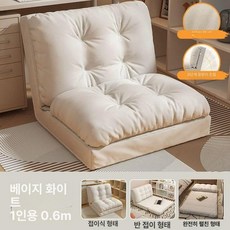 각도조절 집순이 소파베드 각도, 스탠다드 오프화이트 소형 통기성 벨벳