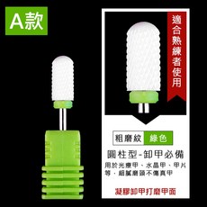 美甲陶瓷磨頭 不發熱, 1個, A款綠色, 圓頭粗