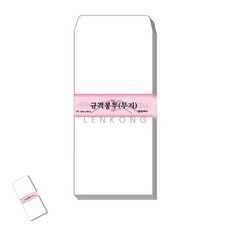사렌콩 무지봉투10매 경조사봉투 흰봉투 규격봉투