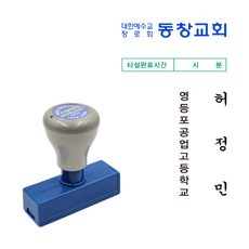 에스엠프린팅 만년스탬프 1160 (7X56mm) 영업 홍보 경조사 학교 이름 스탬프 주문제작, 적색