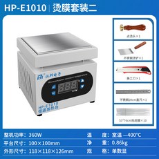 汉邦电子 燙膜機，恆溫加熱台熱縮封膜機，商用手動禮盒塑封設備, HP-E1010【100*100m0