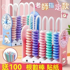 小學生計數器 兒童數學教具 加減法神器, 1個, 時鍾計數器-送口訣錶,學數學很簡單【衹髮計數棒1枚】無計數器