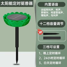 모션 센서 알람 농장 태양열 장치 야생 동물 퇴치 보안, 멧돼지/새 퇴치(태양열)