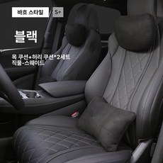 차량용 목쿠션 암레스트 쿠션 시트 전용 헤드레스트 모카, 1개, 블랙 2세트 + 요추 지지대