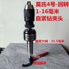 拾光優選好物 車床尾座莫氏錐柄MT4 MT5鑲鉆夾頭轉動頂尖活動頂針，高精度車床配件，提升加工效率, 4#配1-16自緊鉆夾頭, 1個