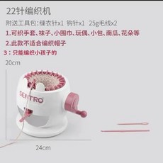SENTRO 22針手搖式編織機, 1個, 22針手搖式編織工具,99%毛線丨送縫衣針+鉤針+毛線