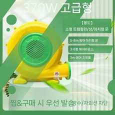 풍선 공기주입기 에어바운스 송풍기 에어간판 바람 펌프, 최상위 370W