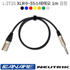 XLR수-55스테레오 1m 카나레 L-2T2S 스테레오 밸런스 케이블 오디오인터페이스 모니터스피커 캐논수 55TRS 뉴트릭커넥터, 검정, 1개