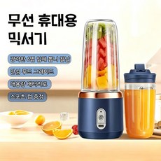 무선 휴대용 믹서기 미니 블렌더 USB 충전식 소형 주스기 다용도 무선 주스, 푸른 색-듀얼컵