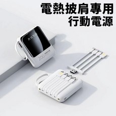 USB發熱披肩 電熱毯 暖身毯, 披肩專用【10000毫安】, N/A