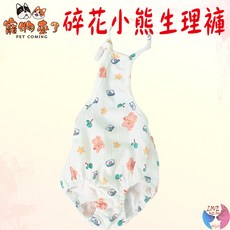 寵物來了 碎花小熊 肚兜生理褲, 1個, 寵物來了 碎花小熊肚兜生理褲-M