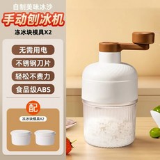 휴대용빙수기 가정용팥빙수기계 얼음분쇄기 전용용기 3개, B. 수동 눈꽃 빙수기