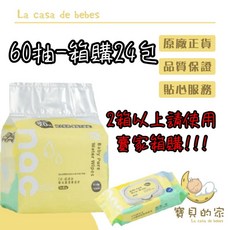 nac nac EDI 超純水嬰兒潔膚柔濕巾 60抽 24包 濕紙巾 純水濕紙巾 箱購, 1個, nacEDI超純水嬰兒潔膚柔濕巾*24,賣家宅配：一筆訂單可以"1箱"