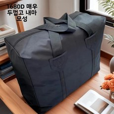 초두꺼운 천 수납 가방 이불 전용 내구성 학생 방수 용량 이사, A. 1680D 매우 두껍고 내마모성