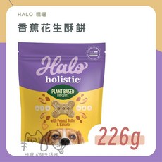 咪寵犬貓生活館 HALO 低敏舒膚酥餅 狗零食 狗餅乾 狗零嘴 犬用零食 犬用餅乾 犬用零嘴 犬用點心, 1個, 香蕉花生酥餅