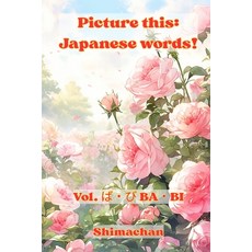 (영문도서)Picture this: Japanese words! Vol. ば・び BA・BI: For Ab... Paperback, Independently Published, English, 9798243740265