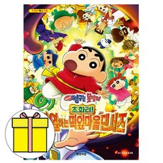 극장판 짱구는 못말려 초화려! 작열하는 떡잎마을 댄서즈, 1