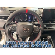 車之房 TOYOTA 12代ALTIS 全牛皮紅環變形蟲方向盤，細膩觸感，提升駕駛體驗，多款車型適用