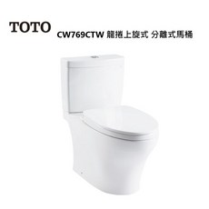 TOTO 龍捲上旋式 分離式馬桶