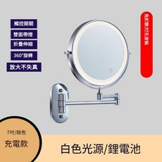 壁掛摺疊化妝鏡 LED雙面放大鏡, 7英寸鉻色充電白光款觸控開關 平面3倍