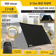 어닝프론트월 타프 사이드월 텐트 확장 차량용어닝 삼각 타프프론트월, 올블랙 3 x 2 측면 차양막 1장