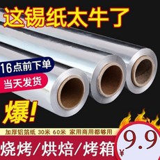 加厚錫箔紙 烤箱烘焙 燒烤 空氣炸鍋 30米/60米 雙面可用, 1個, 加厚【20微米】寬度【30釐米】雙面可用,【3米（一張裝）】, 3米