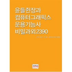 Yoondeul版主與電腦繪圖應用技術士秘密家教2390, Yoondeul.com