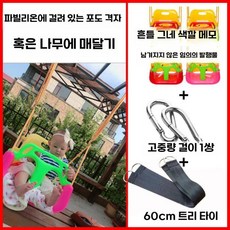 야외 어린이의 가정 매달린 바구니형 그네, 의자 색상 메시지+로프+후크+60cm벨트