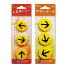 방향 표시 자석 화살표 자석 3개 홀더 노랑색 원형 자석, 38mm