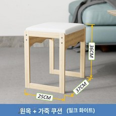 북유럽식 화장대 의자 간편 좌식, 러버우드 내추럴우드컬러+가죽쿠션오프화이트 높이 36cm