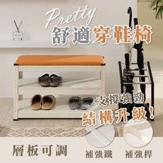 【品樂生活】角鋼鞋架穿鞋椅(玄關架/穿鞋架/鞋架/矮架/置物架/矮椅/玄關椅/鞋櫃/穿鞋椅), 1個
