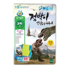 토이트론 퓨처북 5G 점박이 한반도의 공룡 731912, 빠른배송