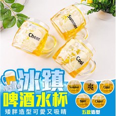 仿真冰鎮啤酒杯 夾層設計 假雙層冷飲水杯, 1個, 爽