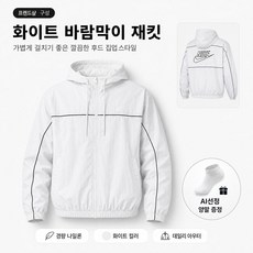 나이키 바람막이 윈드러너 아웃도어 클럽 후드 재킷 블랙 (AI선정 양말 증정)
