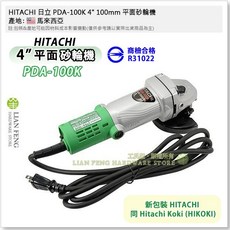 HITACHI / HiKOKI PDA-100K 100mm 平面砂輪機, 1個