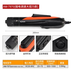 AMBRUK 電動擰蓋機 手持式自動鎖瓶蓋機, 1個, AM-7870插電調速大扭力不配頭