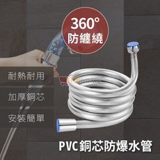 PVC水管 1.5公尺 2公尺 防爆水管 防纏繞花灑軟管 蓮蓬頭軟管 淋浴設備, 1.5公尺(防纏繞)