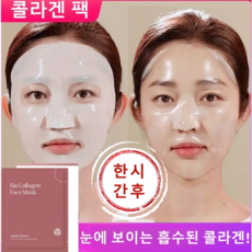 YUMUMMY 콜라겐 콜라겐 마스크 저분자 콜라겐 마스크 광채 탱탱 물광 마스크팩, 34g, 24개