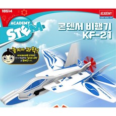 콘덴서 비행기 KF-21 (18514), 1개