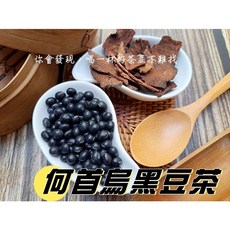 沖泡穀粉小舖 何首烏黑豆茶 無糖 接單現包, 1個, 15gX12小包