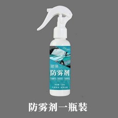 芯升洁 汽車玻璃防雨防霧劑, 1個, 防霧噴霧劑清透型- 單瓶裝