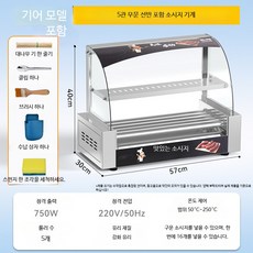 자동 소시지굽는기계 핫도그 핫바 도어 휴게소 굽는, B_5관 프레임+오일 플레이트+램프