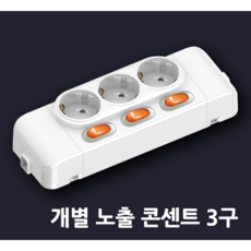 현대일렉트릭 개별 노출 3구 콘센트 KS인증, 1개, 20cm