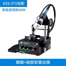 ASS-385C 75W 數顯按鈕款 腳踏式自動出錫焊錫台, 1個, 371腳踏控制+軟管出錫標配