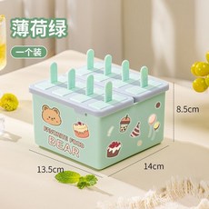 家用自製DIY輔食冷凍格8支裝雪糕模具 冰棍模具 冰淇淋模具, 1個, DIY模具（卡其熊貼紙）-綠色