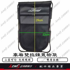 JAPANS SPEED 車廂置物袋, 車廂置物袋(直接勾在坐墊後面的掛勾),勁戰七代