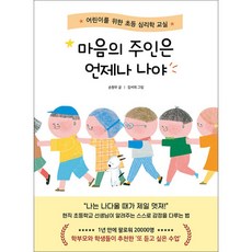 페이지2북스 마음의 주인은 언제나 나야