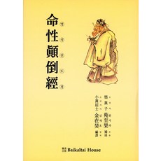 名聲傳道經, Baikaltai House, 元智果 著/金在浩 編譯